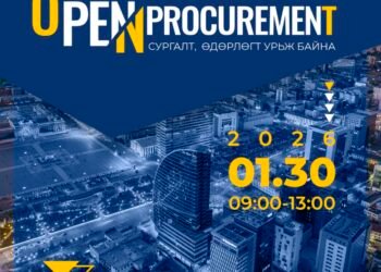 Тендерт оролцогчдод зориулан “Open procurement” сургалт, өдөрлөг зохион байгуулна