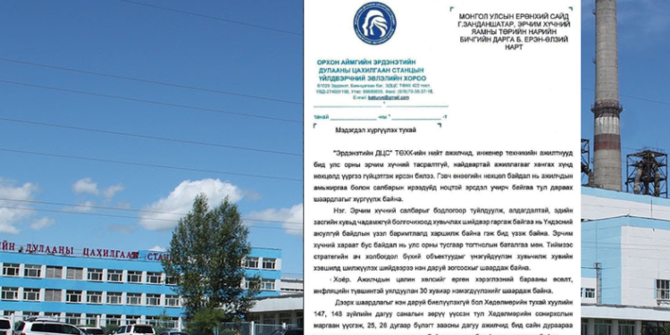 Эрдэнэтийн ДЦС-ын ажилчид хувьчлалыг эсэргүүцэж, цалингаа нэмэхийг шаардан, ажил хаяхаа мэдэгдэв